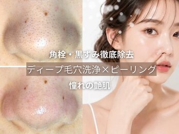 iris by cherir 浦和店【イリスバイシェリール】【7/1OPEN（予定）】の写真/満足度◎気になるいちご鼻、角栓、黒ずみを改善！ディープ毛穴洗浄+ピーリングで憧れの艶肌に★
