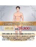 【新規限定】メンズ全身脱毛 （顔　VIO込み）3回コース　59800円