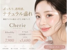 シェリー(Cherie)