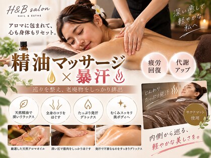 エイチ アンド ビー(H&B)の写真