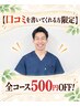 【口コミ書いてくれる方限定！】　全コース対応　3,980⇒3,480