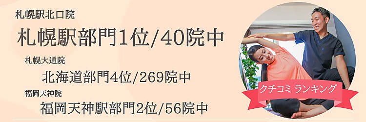 骨盤メディカル整体院 札幌駅北口院のサロンヘッダー