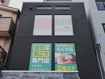 らくりら/店舗は2階、3階です。