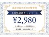 【6周年記念限定クーポン】 全整体メニュー　初回体験¥2,980
