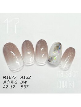 キュアイスト 調布店(CUREist)/