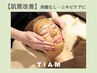 9月4、5日施術限定☆剥離なしハーブピーリング¥9000→¥7800