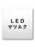 LED マツエク 変更クーポン《通常メニュー＋1100円》