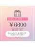 ☆学割U24限定☆ジェルネイルワンカラーorまつげパーマ選べるクーポン！¥6600