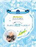 【2025夏スパ】爽快クレイヘッドスパ25分＋炭酸シャンプー75分￥8250→7750