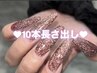 【6月来店限定】長さ出し10本+マグネットorフラッシュ¥12500→