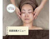 トゥルーカラーズ(TRUE COLORS)の雰囲気（敏感肌対応化粧品使用/インデュ/インデュドリップ/ララピール）