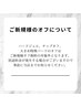 【　ご新規様のオフについて　】