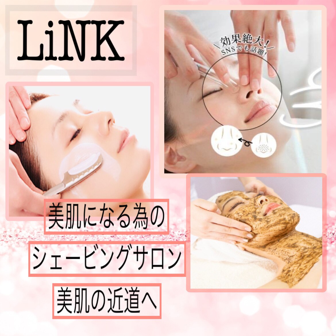 リンク(LiNK)｜ホットペッパービューティー