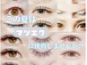 【サマーキャンペーン】フラットラッシュ★100本/¥5200、120本/¥5500