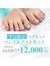 【夏はすぐそこ！】マグネットネイルがハンド＆フットセットで¥13125→¥12000