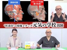 さつま骨格矯正 表参道青山院/情報メディア：元気の学校出演