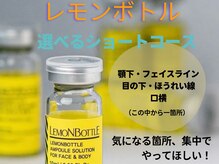 アンド(AND/&)の雰囲気（エステで可能に◎世界でも話題なレモンボトル！！）