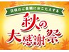《秋の大感謝祭SALE☆》11月限定♪全身整体30分+骨盤矯正¥6900⇒¥2500
