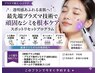 隠すより消す時代【シミ】AIハイドラ×プラズマ 19800→12800円