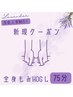 【60分では物足りない方へ】全身もみほぐしのレシピ75分 6,000円→4,500円