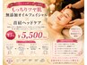 【もっちりツヤ肌】無添加オイルフェイシャル 首肩ケアセット　45分￥5,500
