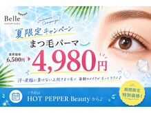 ベル(Belle)
