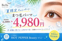 ベル(Belle)