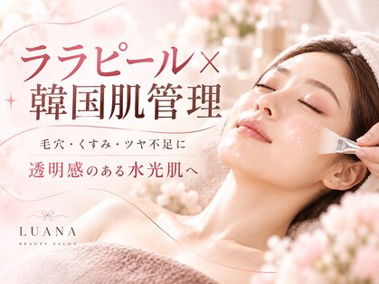 ルアナの写真