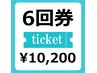 【6回券】ホワイトニング《1回30分照射》¥9,600（1回30分¥1,600)【期間限定】