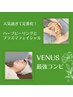 【お肌の基礎力UP美肌管理/レベル3】ハーブピーリング+VENUS美肌プラズマ