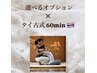 【男性】選べるオプション30分×タイ古式60分