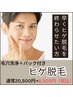 【少ない回数で終わらせたい方】毛穴洗浄付きヒゲ脱毛お試し1回¥8500