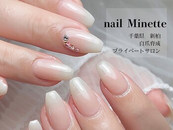 ミネット(nail Minette)