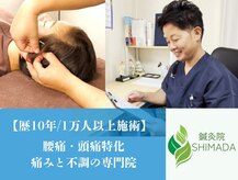鍼灸院シマダ 宇多津(鍼灸院SHIMADA)