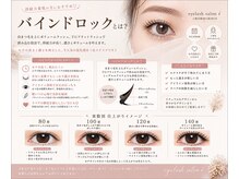 アイ(i)の雰囲気（バインドロックも新登場！濃さが欲しい方、お勧めです◎）