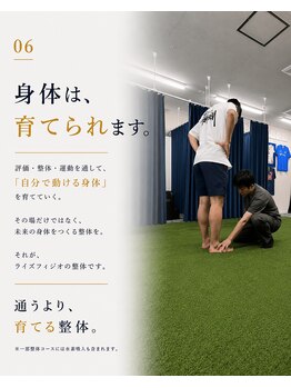 ライズフィジオ 名古屋店(RISE PHYSIO)/未来を育てる整体