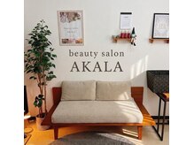 アカラ(AKALA)の雰囲気（アットホームなサロンでございます！）