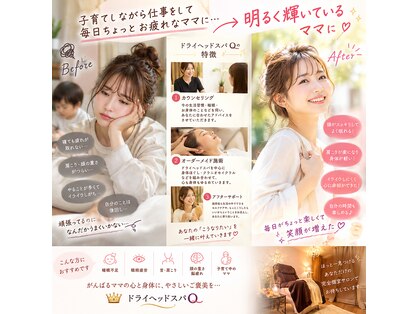 ドライヘッドスパQの写真