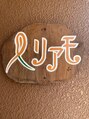 リアモ/貝原 由利子