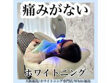 ホワイトニングサロン ホワイト(WHITE)/セルフホワイトニング/大阪/福島