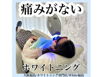 ホワイトニングサロン ホワイト(WHITE)/セルフホワイトニング/大阪/福島