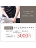 ★今だけ!平日10時-17時限定★首肩こり改善45分コース¥5800→¥3000