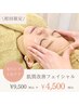 【ツヤ毛穴レス★土台ケア！】毛穴洗浄付き！肌質改善フェイシャル　￥4,500