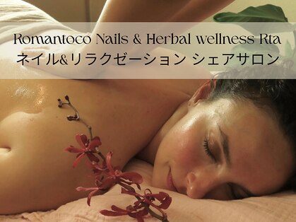 ロマンティコネイルズ リタ(Romantico Nails Rta)の写真