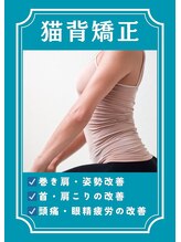 ユルル 刈谷店(Yururu)/【得意施術】猫背矯正