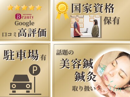 鍼灸ライフ整骨院の写真