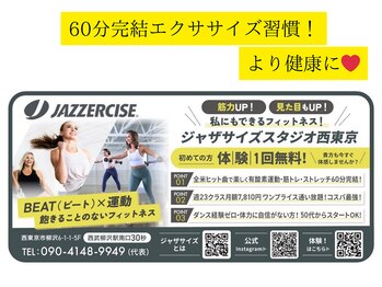 ジャザサイズスタジオ 西東京