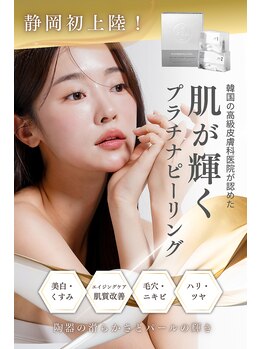 シェリール(CHIRIEUR)の写真/輝く素肌へ！第5世代プラチナピーリングで毛穴・くすみ・しみレスな透明感ある陶器肌を目指しませんか？★
