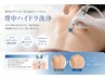 背中の毛穴徹底洗浄コース【期間限定】リンパケア付き16900→9900