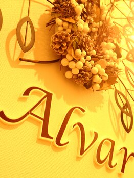 アールバール(Alvar)/■サロン